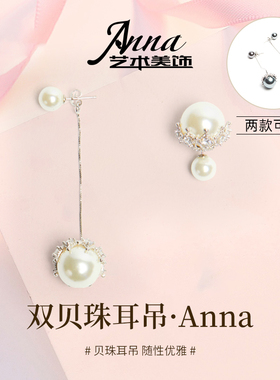 Anna艺术美饰贝珠耳环气质女镶嵌