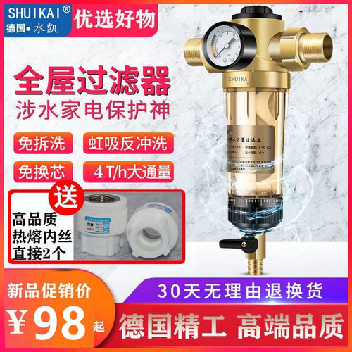 德国前置过滤器家用全屋净水器