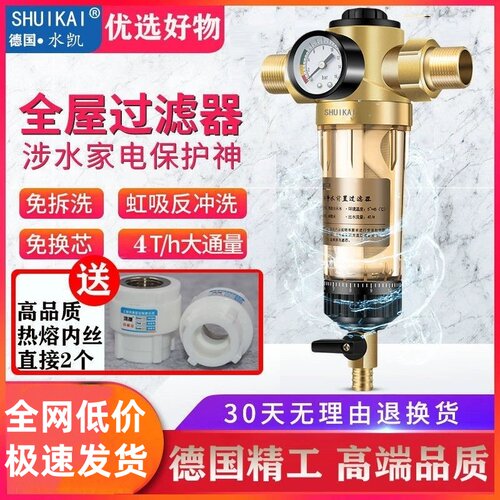 【畅销热榜】前置过滤器家用