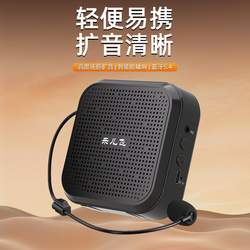 乐儿飞3080无线小蜜蜂扩音器教师用麦克风迷你话筒蓝牙喊话机