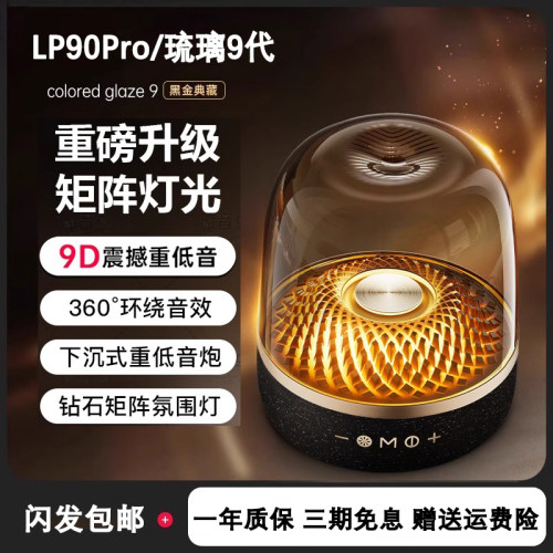 透明琉璃客厅桌面蓝牙音箱