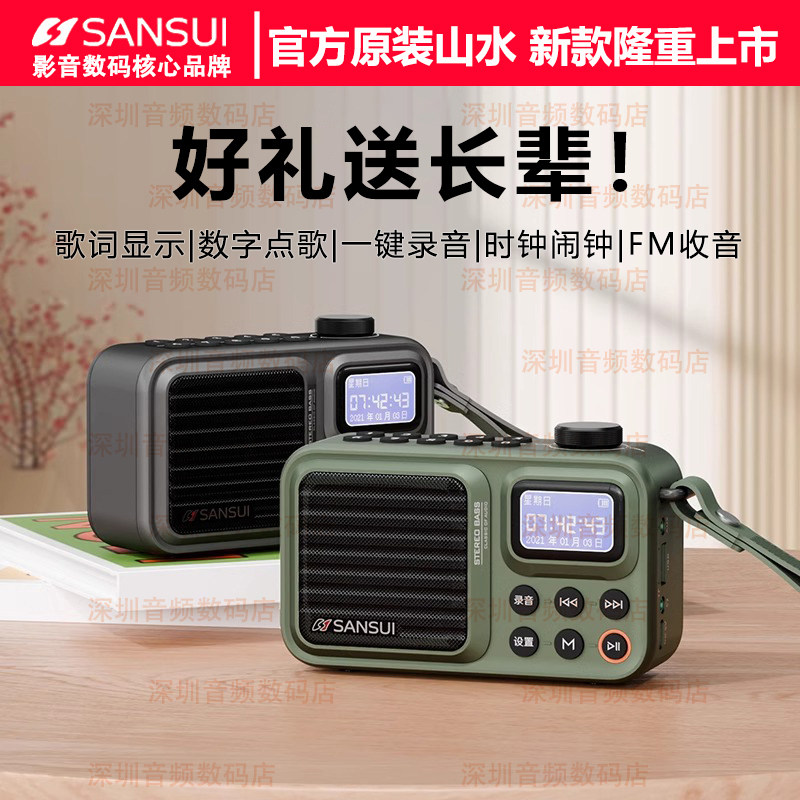 山水F37老人收音机户外便携式蓝牙音箱插卡迷你播放器歌词显示