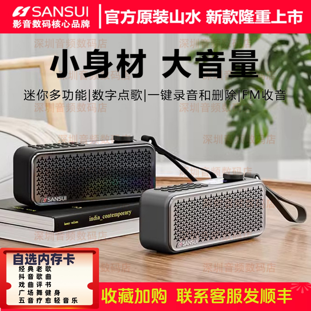 山水F60家用老年人收音机蓝牙音箱户外便携式插卡重低音炮大音量