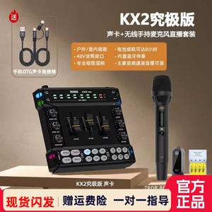 客所思KX2究极版手机直播声卡唱歌PK电脑通用降噪网红主播专用