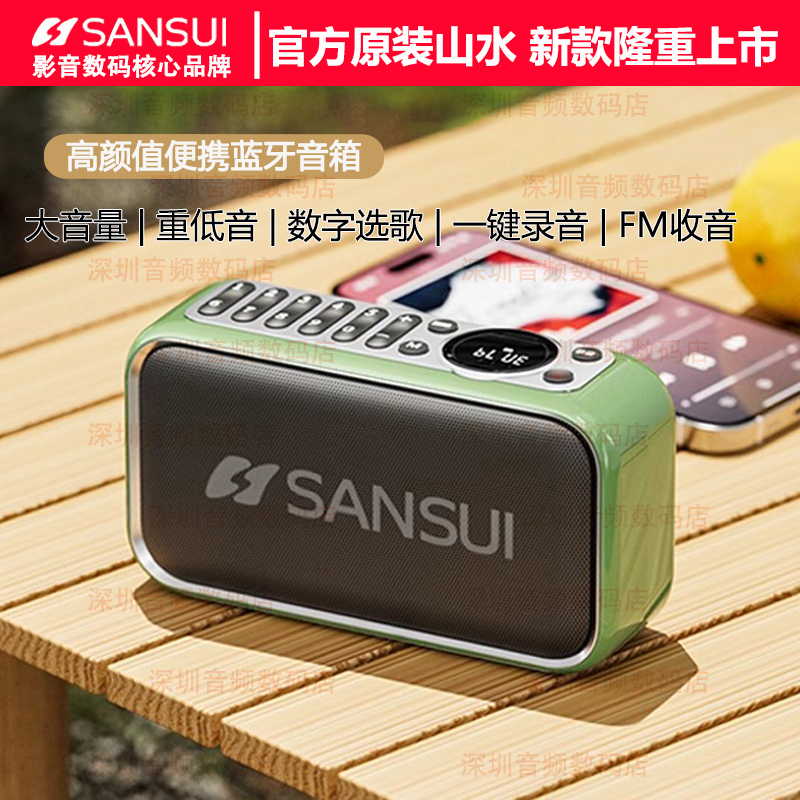 山水F35迷你老人收音机插卡U盘蓝牙音箱大音量便携式听戏机