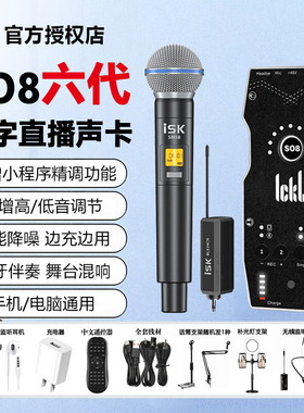 ickb so8六代手机户外直播声卡唱歌直播专用全套设备无线麦克风