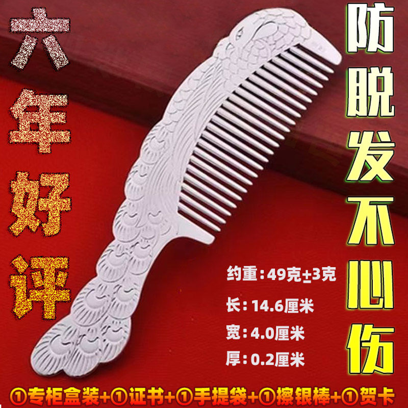 银木梳纯银发梳龙风祥防掉发 纯银梳子999正品刮痧 雪花银梳子