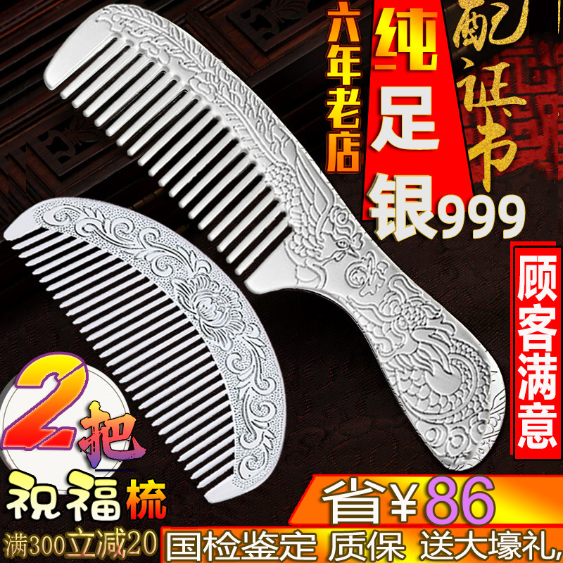 守护一生 纯银木梳999足银 按摩刮痧防失眠 贵州苗银梳子正品礼盒