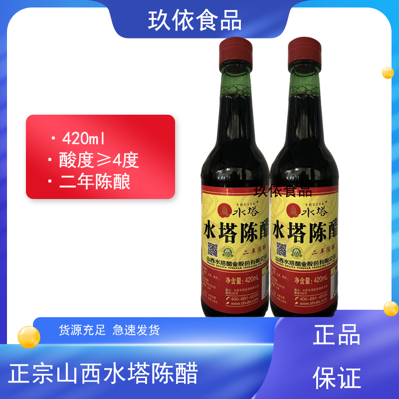 山西水塔陈醋红盖二年陈酿420ml