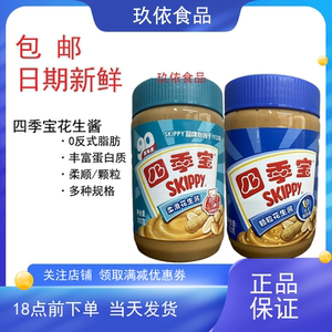 四季宝柔滑花生酱510g340g颗粒花生酱火锅三明治面包拌面蘸料烘焙