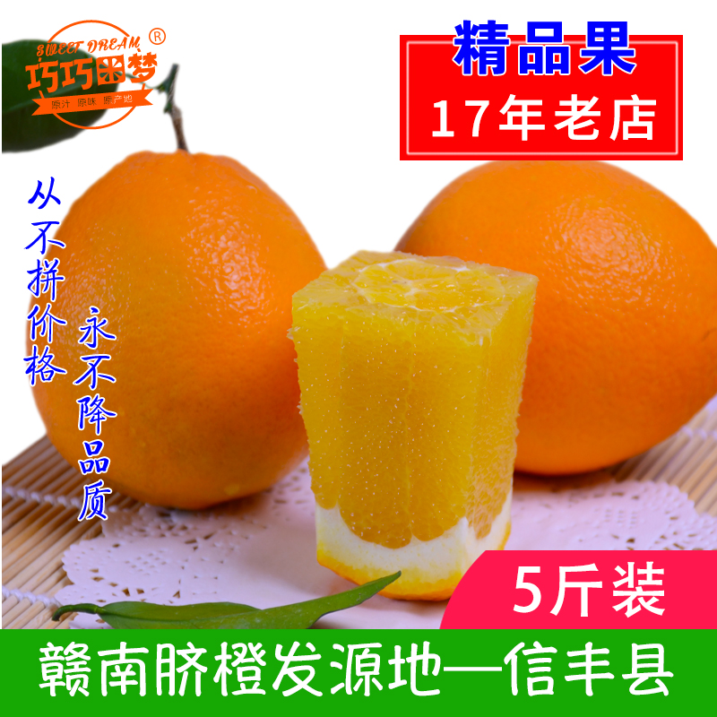 正宗信丰赣南脐橙皮薄汁多