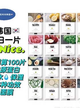每日一片16种功效~韩国直邮补水保湿胶原蛋白营养皮肤面膜100片