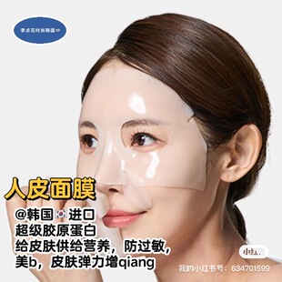 超级胶原蛋白~韩国直邮保湿弹力皮肤供给营养补水舒缓人皮面膜