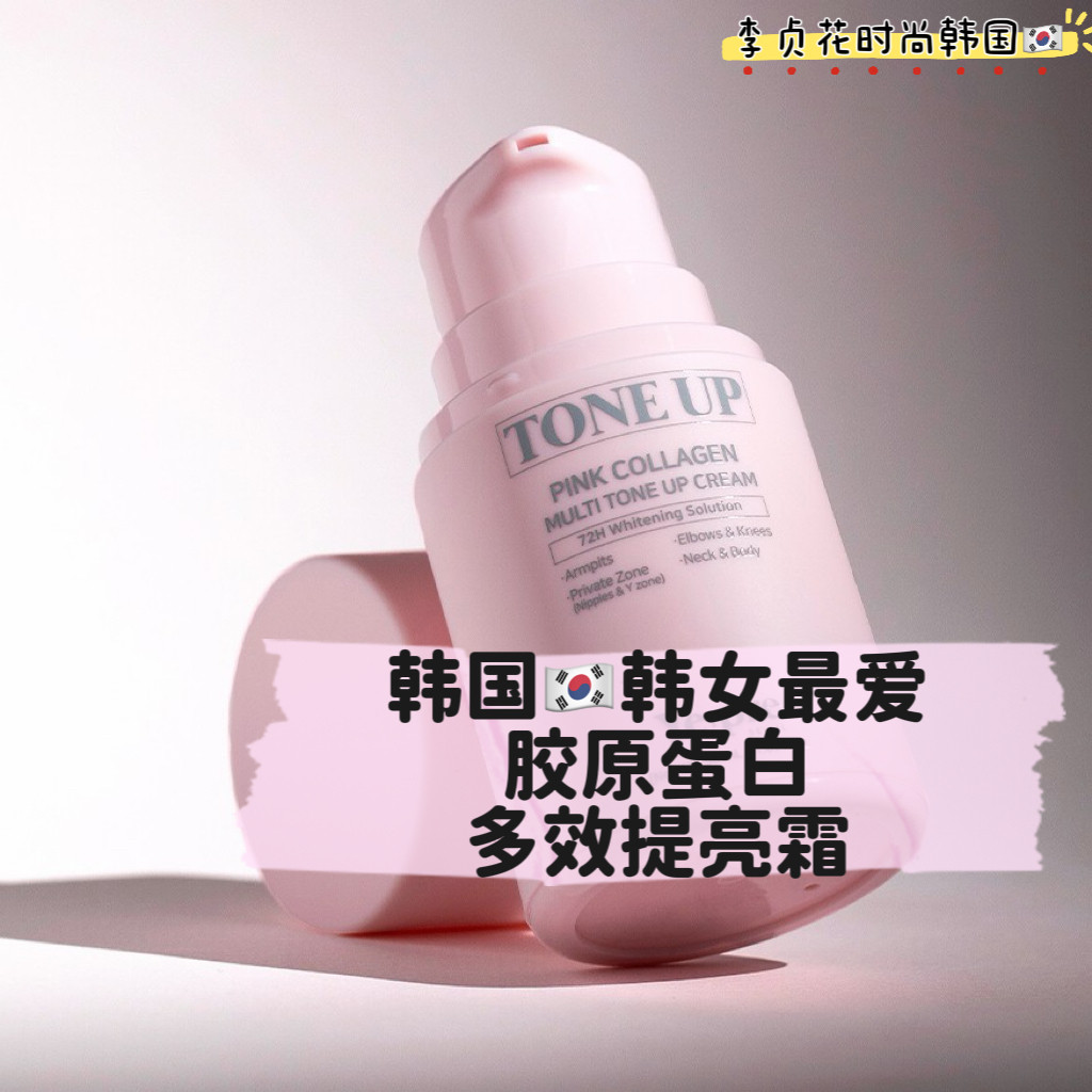 韩女都用~韩国直邮代购胶原蛋白多效提亮霜隔离妆前乳亮肤遮瑕