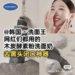 清洁木炭洁面粉洗面奶 谷物酵素保湿 黑头闭口掉光光 韩国直邮代购