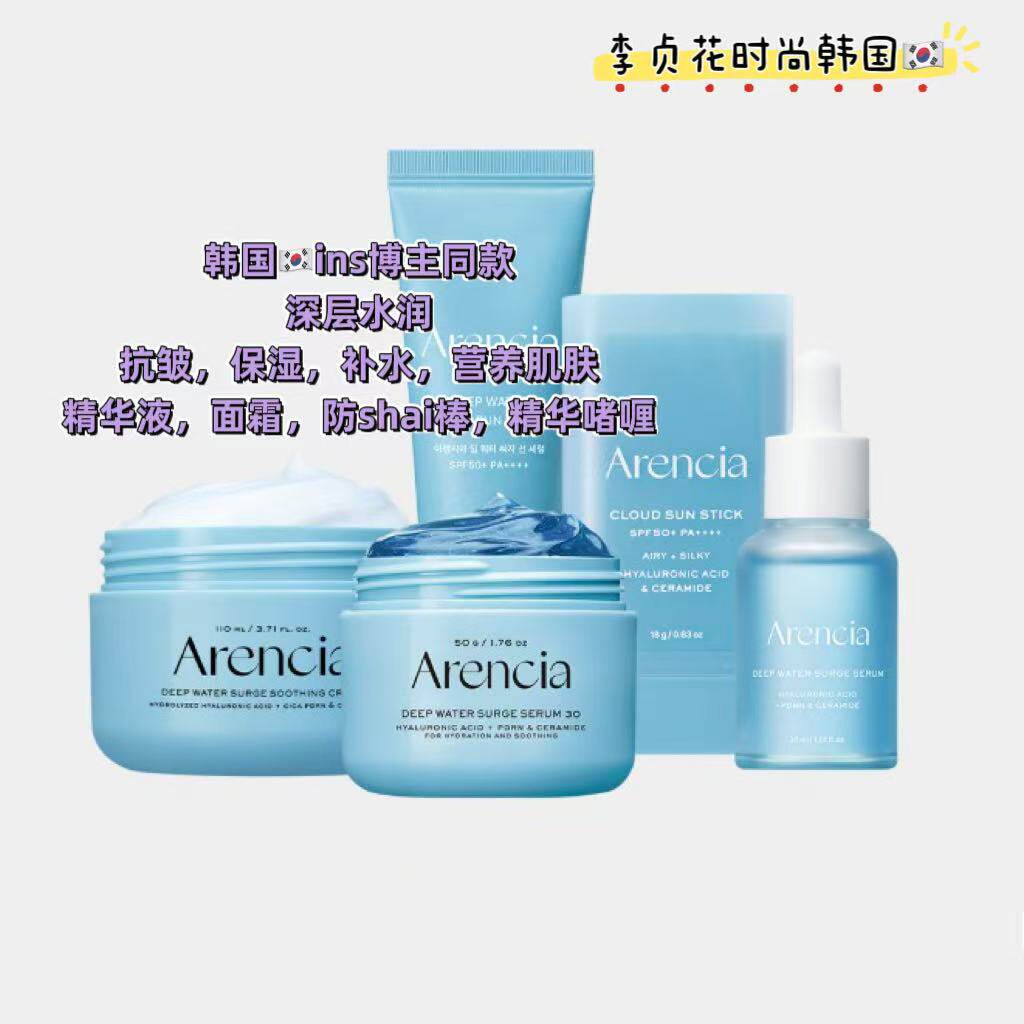 韩国直邮代购arencia胶原蛋白深层水润精华液保湿面霜啫喱面膜