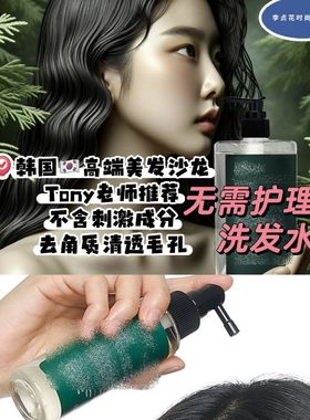 十全大补生发浓密发量~韩国直邮防tuo扁柏水润洗发水营养液精华
