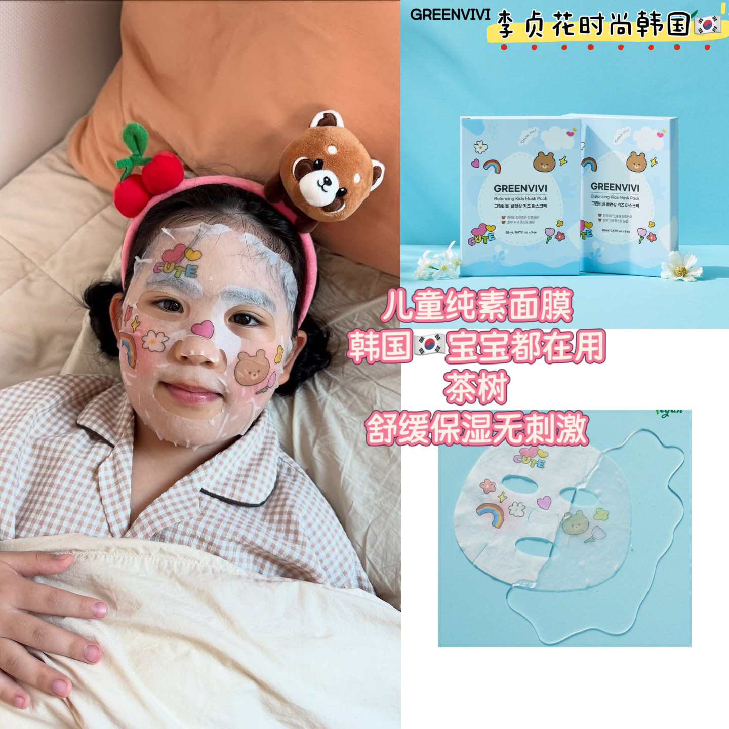 无刺激绿茶舒缓保湿动物卡通~韩国直邮代购儿童宝宝专用贴片面膜