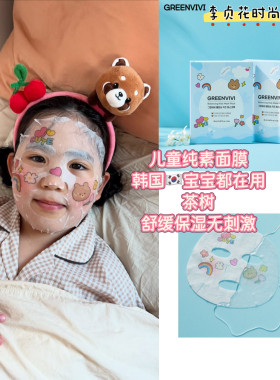 无刺激绿茶舒缓保湿动物卡通~韩国直邮代购儿童宝宝专用贴片面膜
