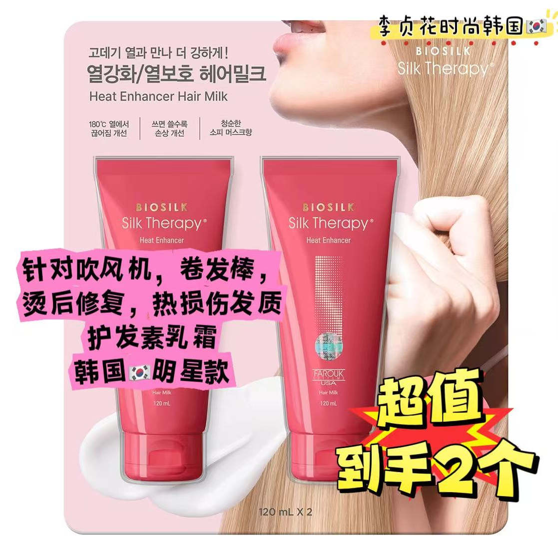 热损伤发质救星~韩国直邮代购免洗营养滋补护发素护发乳~到手2个