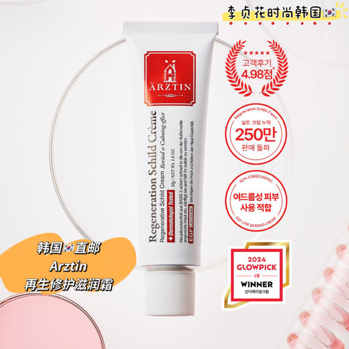 韩国直邮代购正品arztin营养修护滋润面霜保湿霜植物精华50ml
