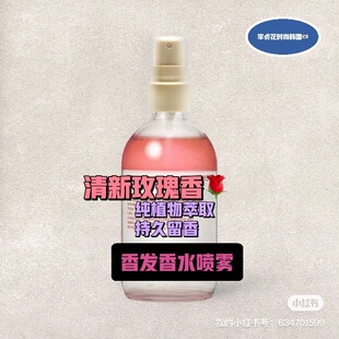 韩国财阀名媛专属~正品韩国直邮代购植物玫瑰花提取香发喷雾香水
