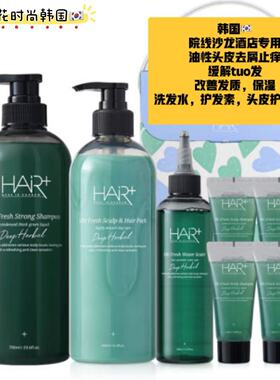 韩国直邮代购hairplus+深层草本防tuo发洗发水护发素发膜头皮精华