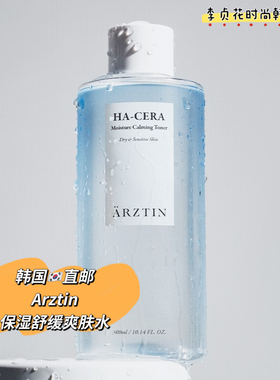 韩国直邮代购正品arztin保湿舒缓爽肤水护肤补水滋润肌肤提亮肤色