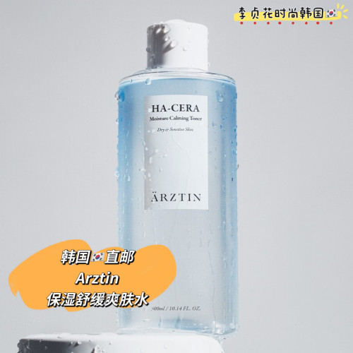 韩国直邮代购正品arztin保湿舒缓爽肤水护肤补水滋润肌肤提亮肤色