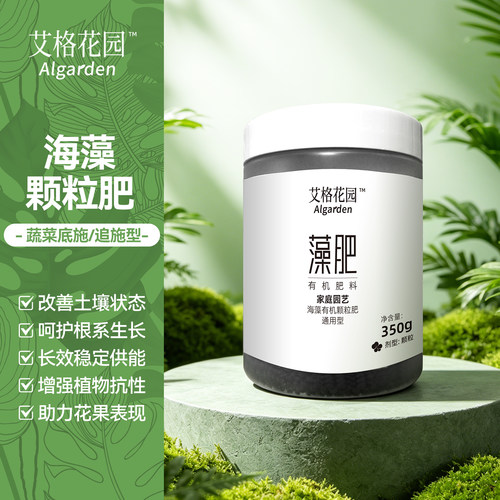 通用型、蔬菜底施型种菜种花雷力艾格花园海藻有机颗粒肥有登记证
