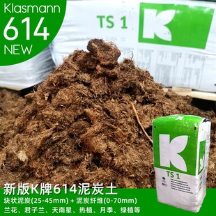 德国KLASMANN614进口泥炭土K牌泥炭兰花天南星热植君子兰纯粗泥炭