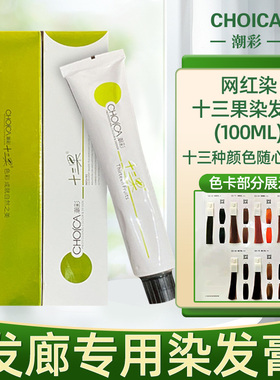 潮彩十三果染膏发廊理发店专用潮色13果蓝色染发膏遮白发水果香