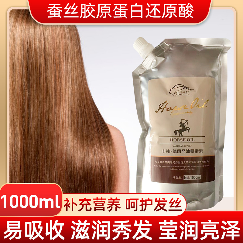 德国诺媚尔营养焗油护发护发素