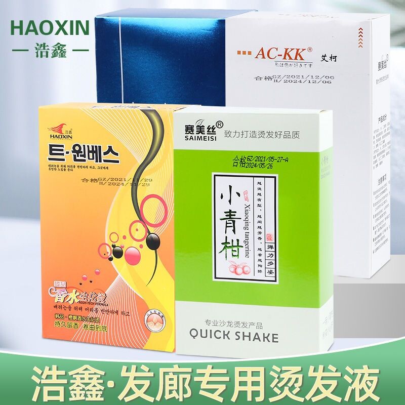 浩鑫烫发水理发店发廊专用卷发冷烫液电发水芳香不伤发烫发药水