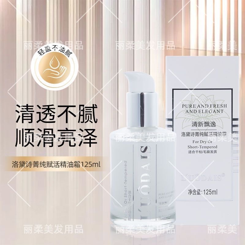 洛黛诗125毫升免洗全能精油霜烫染受损发质哑黄干枯毛躁分叉发质,美发护发/假发,护发精油,淘宝优惠券,粉丝福利购,淘宝优惠卷