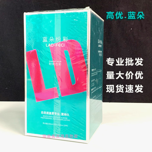 蓝朵纷彩无氨芳香无味遮盖白发发廊同款大盒黑茶微朝染发剂