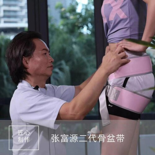 张富源骨盆带假胯宽产后