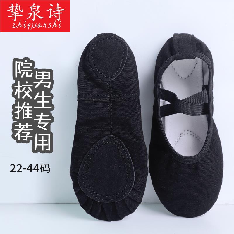 新款男童舞蹈鞋黑色软底练功鞋成人男士跳舞鞋男孩形体鞋中国舞猫