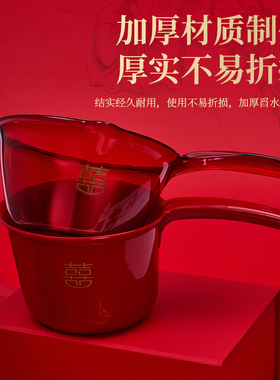 婚庆用品陪嫁红色水瓢家用喜庆乔迁入宅套装结婚喜字水勺厨房舀水