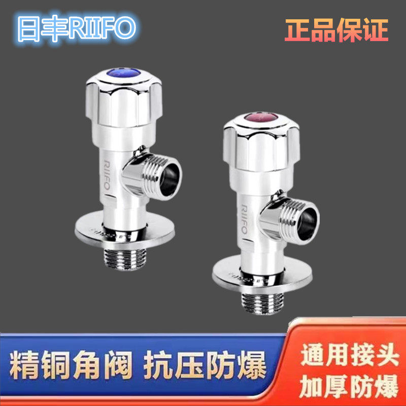 日丰全铜三角阀4分加厚冷热水通用阀门开关热水器马桶家用水阀