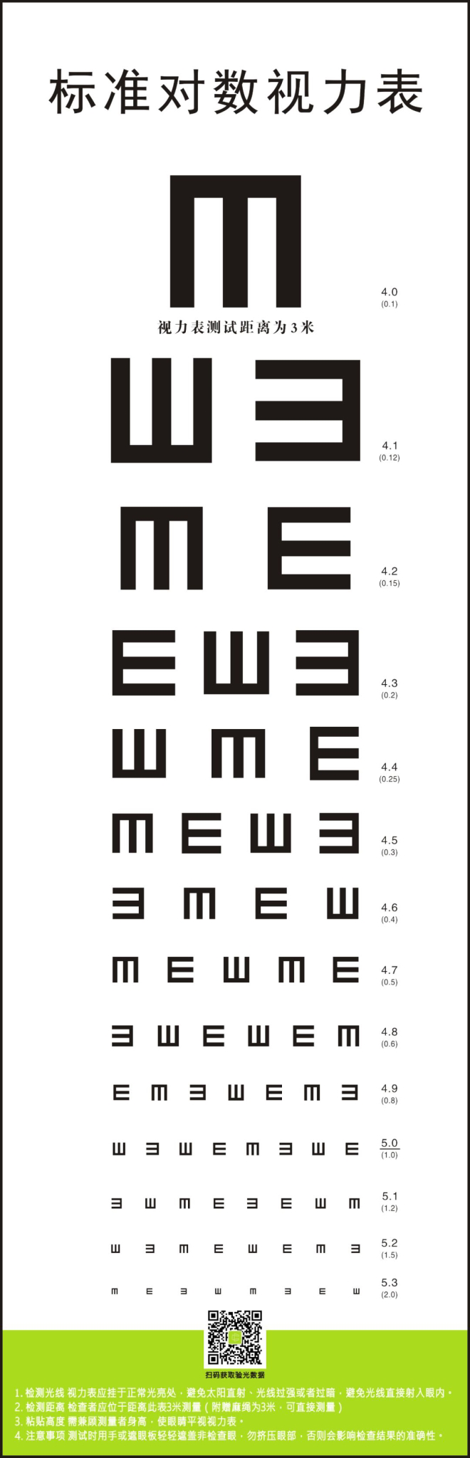 启明眼镜定制3米家用自测视力表北京实体店同城配镜 免费验光