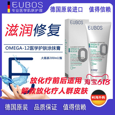 德国Eubos放化疗辐射皮肤 干裂紫外线晒伤身体涂抹膏200ml