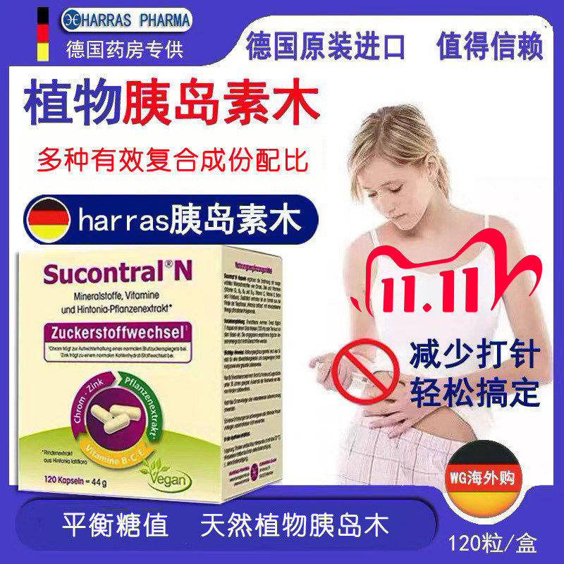 德国Harras哈纳斯植物胰岛素木铬胶囊中老年控制 平衡血糖120粒