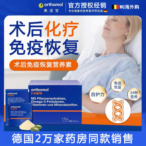 德国奥适宝化疗手术恢复营养素