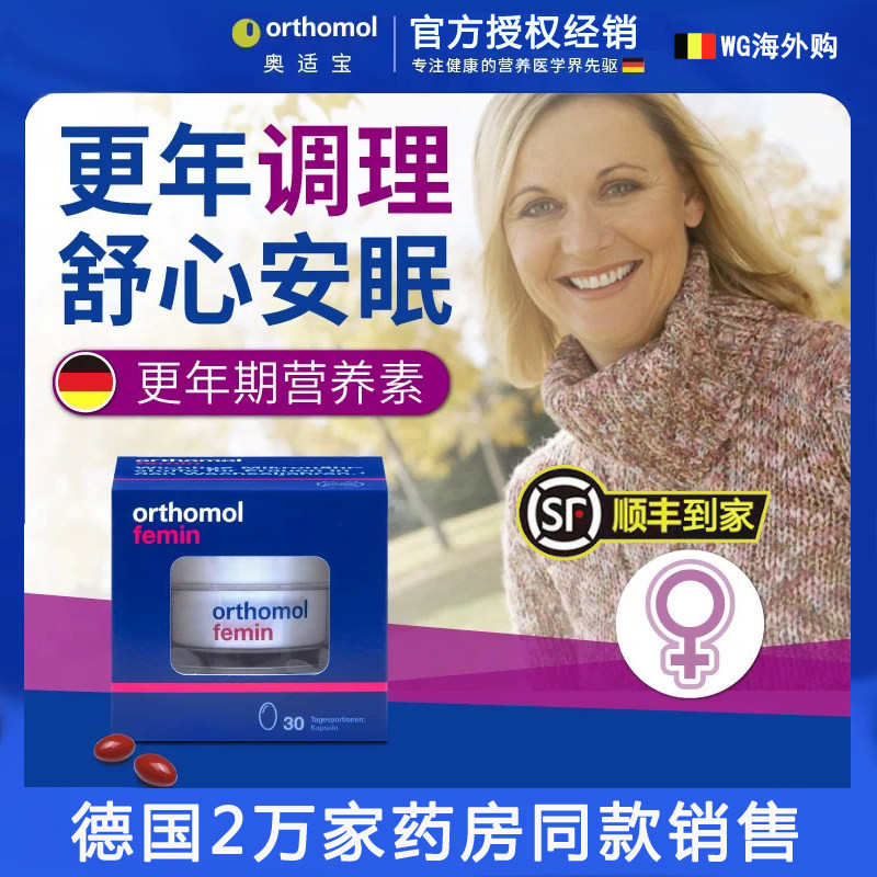 德国女性更年期内分泌大豆异黄酮