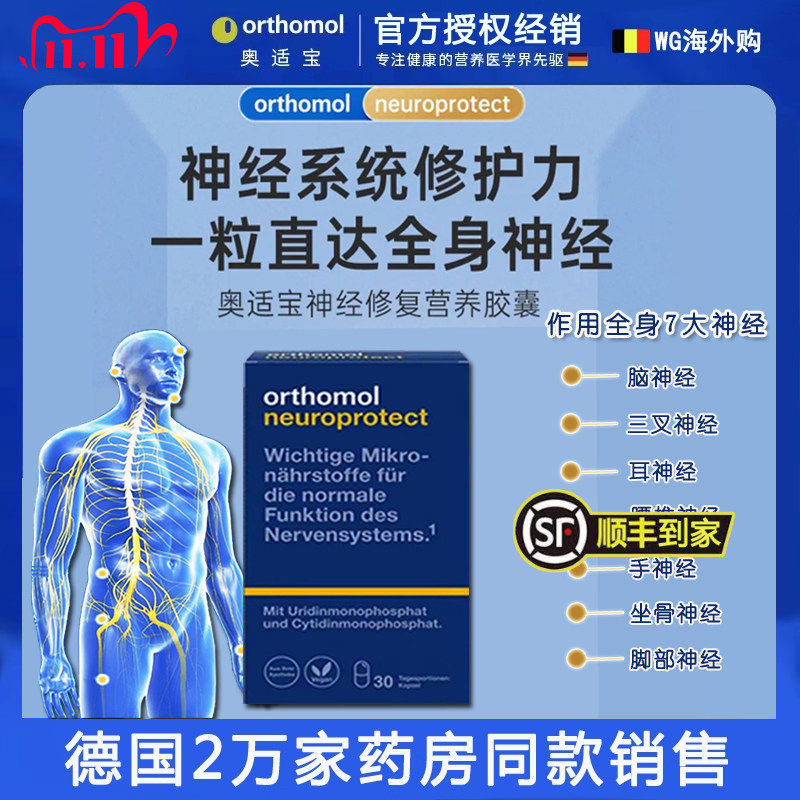 德国orthomol奥适宝神经修复营养维生素B12甲钴胺b族叶酸镁脑神经