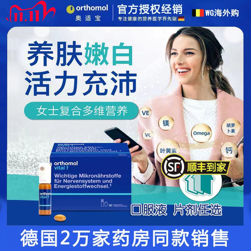 27.04德国Orthomol vital f女士复合维生素B族综合免疫营养包