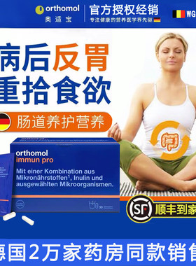 德国奥适宝immun pro手术病后化疗恢复食欲调理肠胃 维生素益生菌