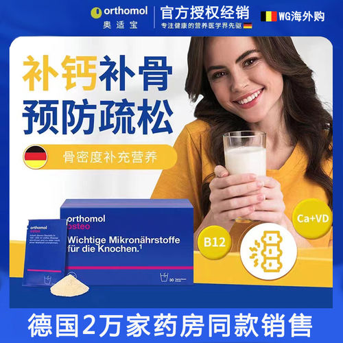 奥适宝中老年儿童孕妇关节补钙
