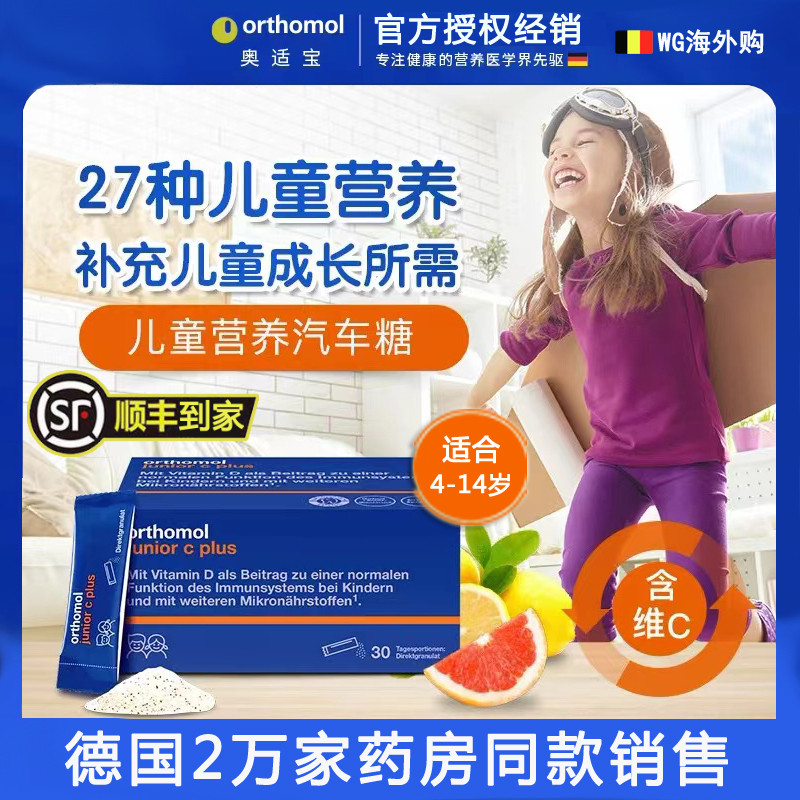 德国Orthomol儿童免疫力维生素